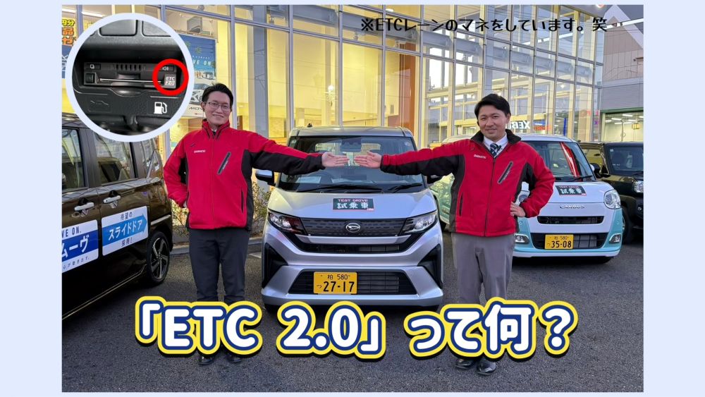 「ETC2.0」って何？